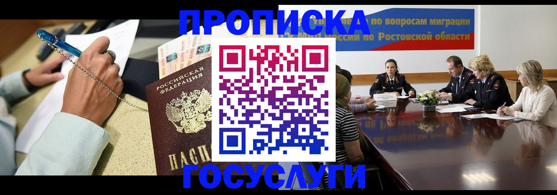прописка в Лысьве