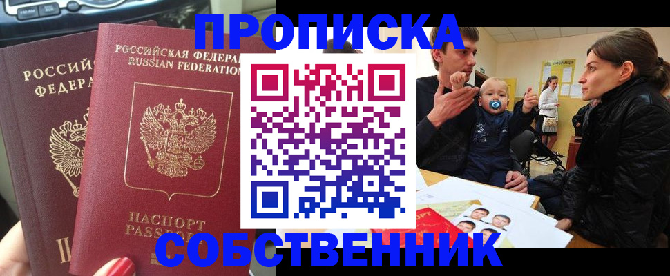 прописка в квартире в Лысьве